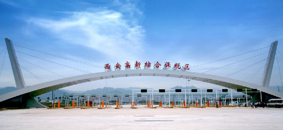 陜西自貿(mào)區(qū)高新功能區(qū) “試驗(yàn)田”里花開(kāi)正艷，陜西貨物進(jìn)出口蓬勃發(fā)展